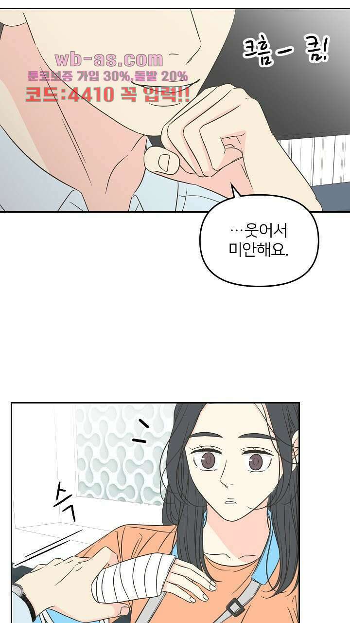 좋아질까 사랑일까 35화 23