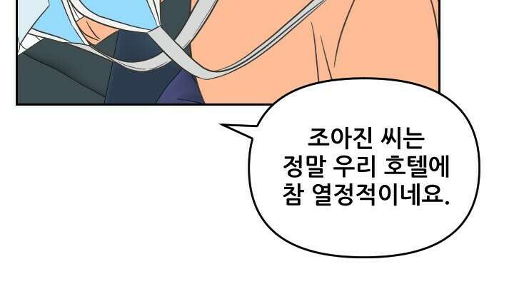 좋아질까 사랑일까 35화 24