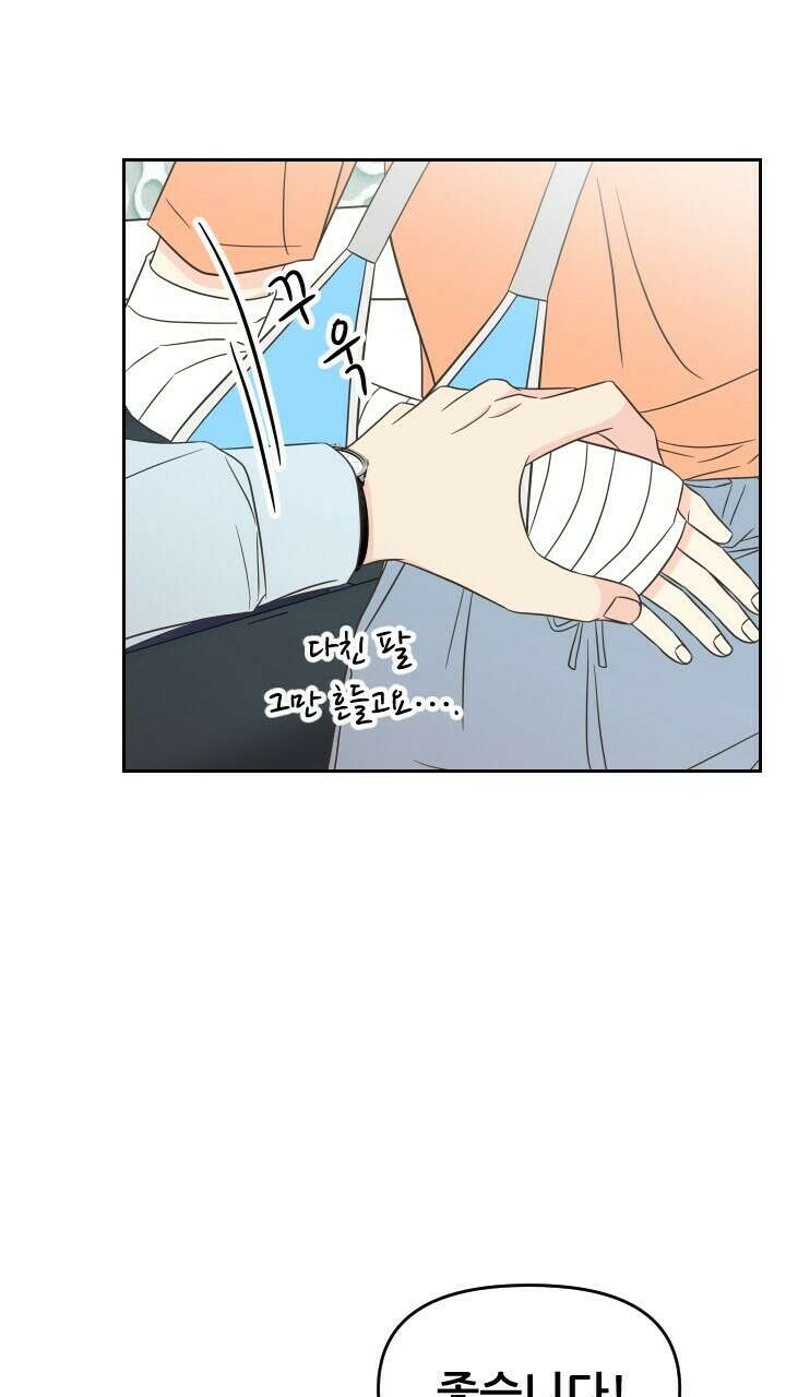 좋아질까 사랑일까 35화 25