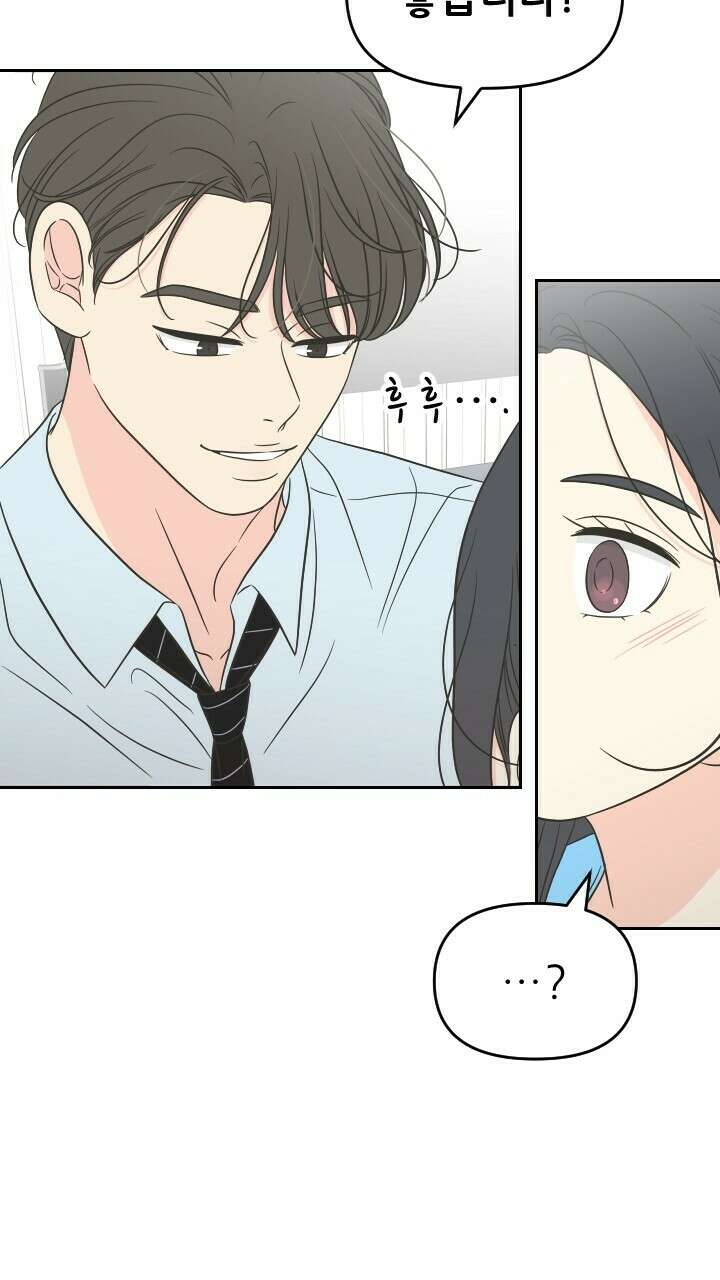좋아질까 사랑일까 35화 26