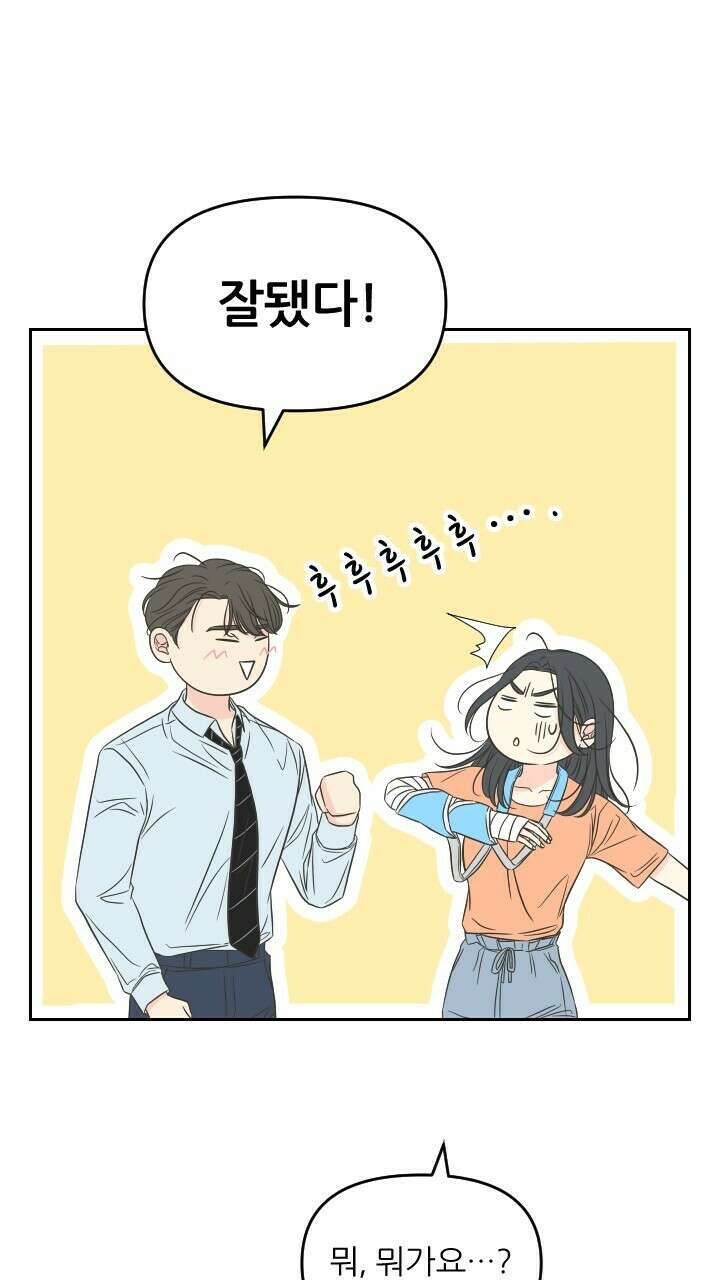 좋아질까 사랑일까 35화 27