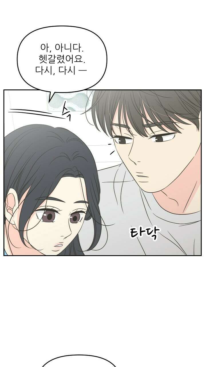 좋아질까 사랑일까 35화 31