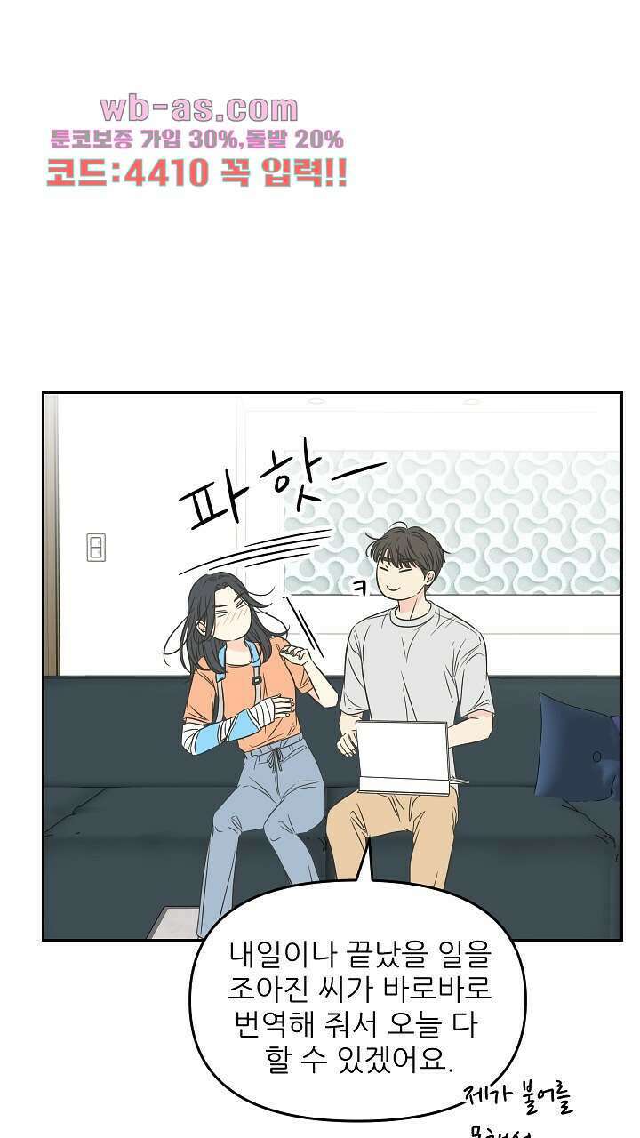 좋아질까 사랑일까 35화 33