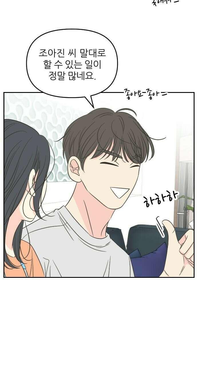 좋아질까 사랑일까 35화 34