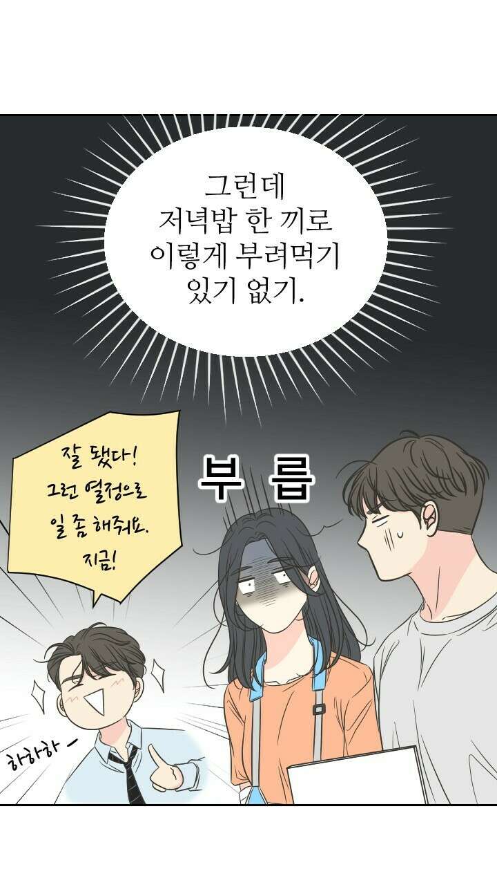 좋아질까 사랑일까 35화 35