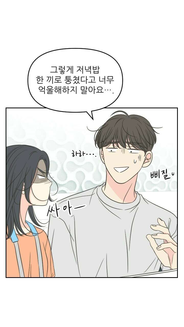 좋아질까 사랑일까 35화 37