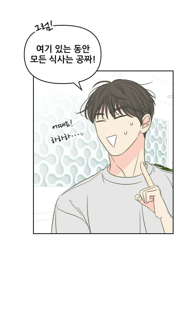 좋아질까 사랑일까 35화 38