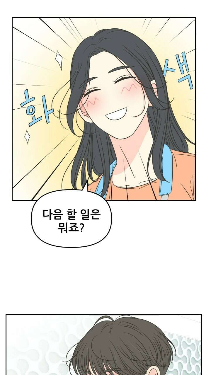 좋아질까 사랑일까 35화 39