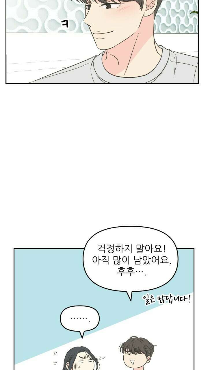좋아질까 사랑일까 35화 40