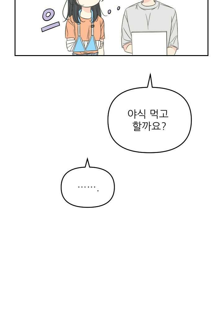 좋아질까 사랑일까 35화 41