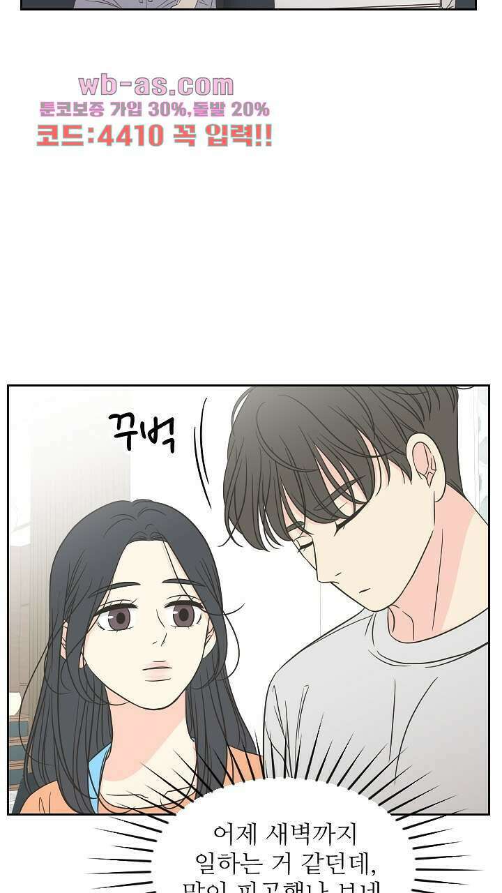 좋아질까 사랑일까 35화 44