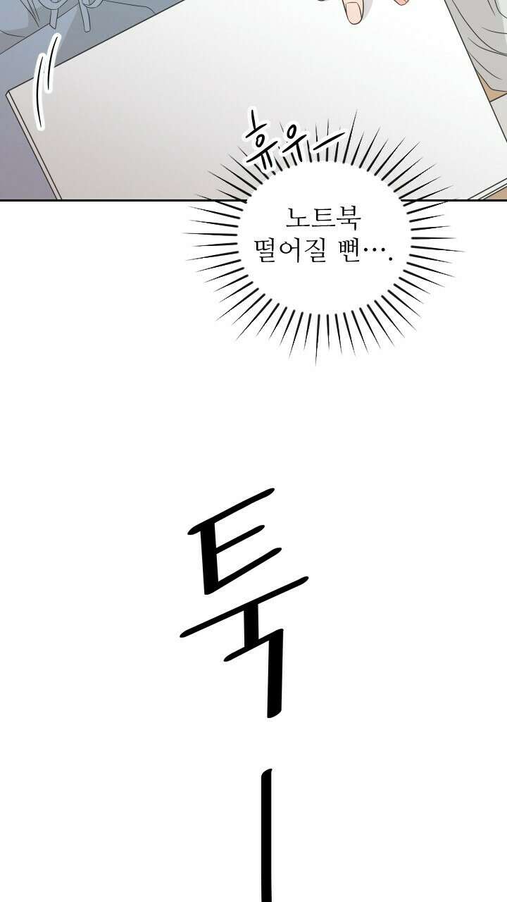 좋아질까 사랑일까 35화 47