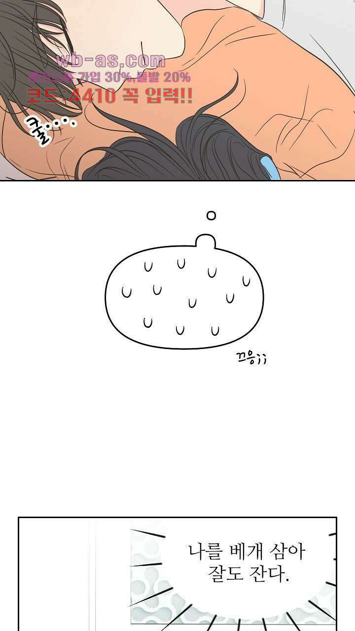 좋아질까 사랑일까 35화 51
