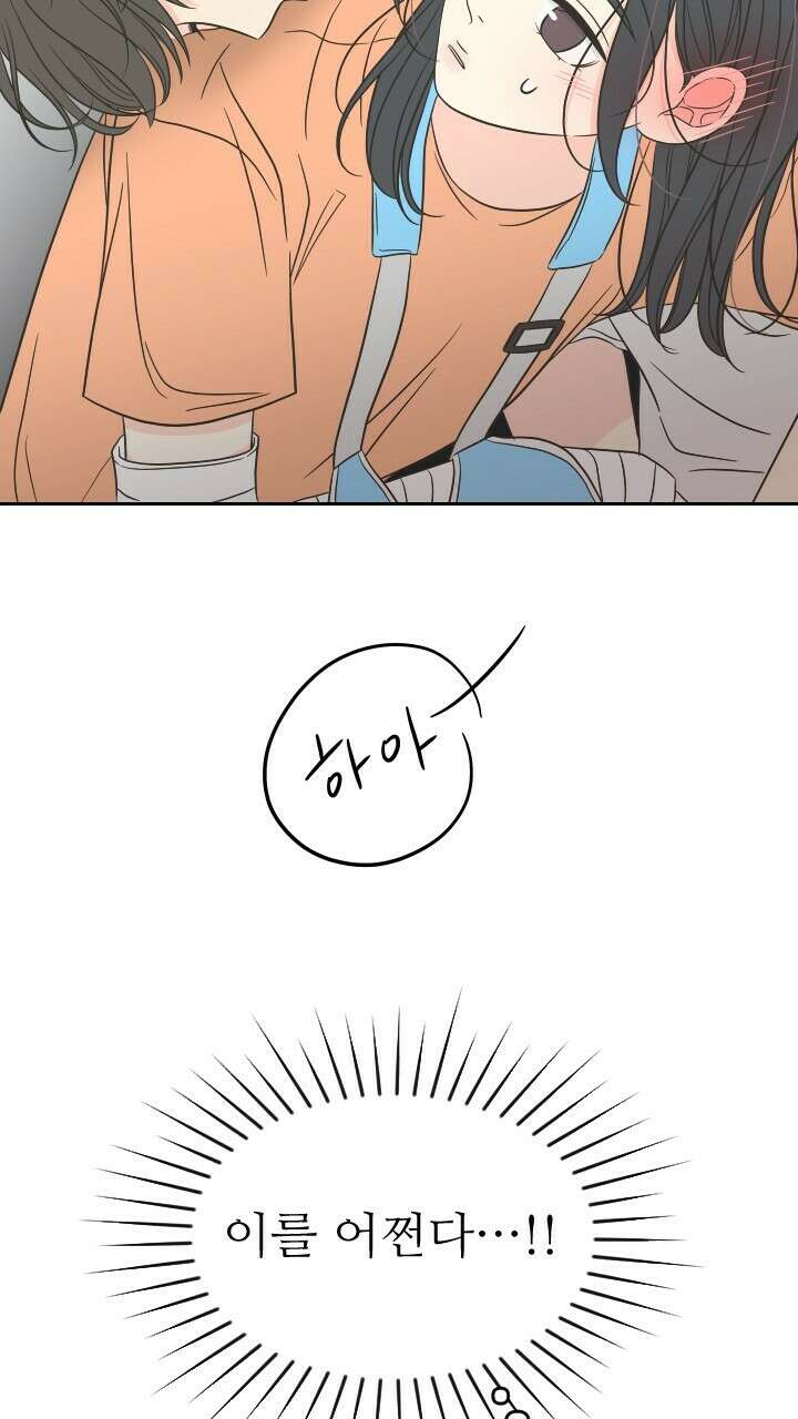 좋아질까 사랑일까 35화 53