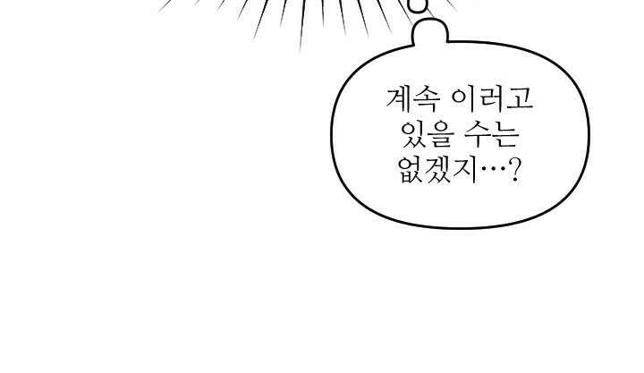 좋아질까 사랑일까 35화 54