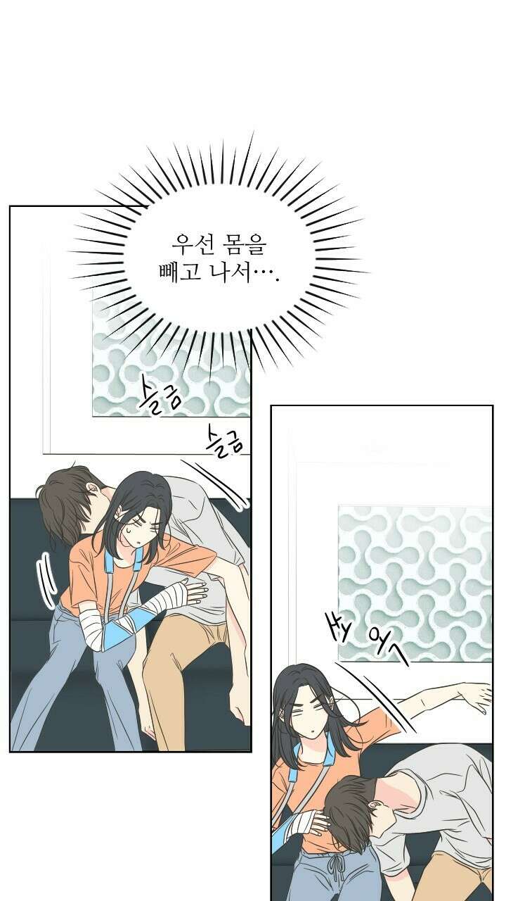 좋아질까 사랑일까 35화 55
