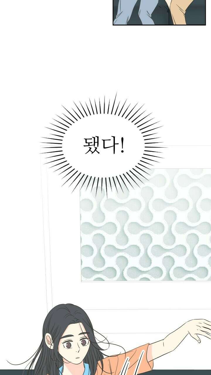 좋아질까 사랑일까 35화 56