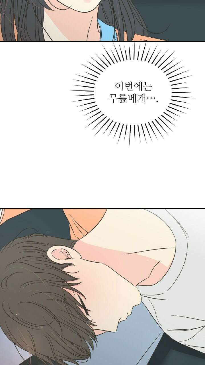 좋아질까 사랑일까 35화 58