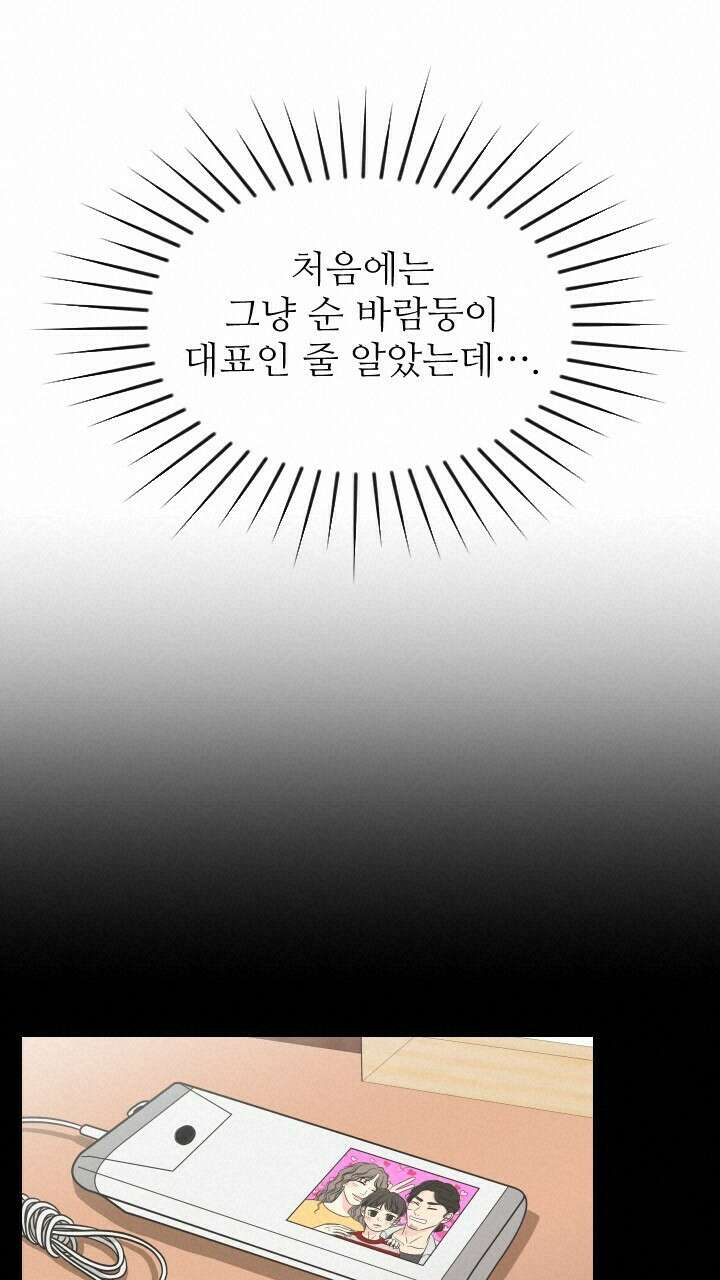 좋아질까 사랑일까 35화 60