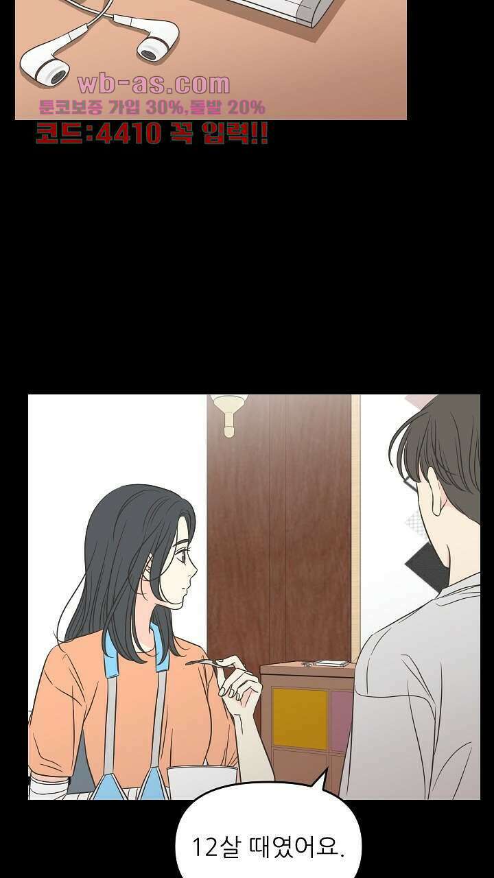 좋아질까 사랑일까 35화 61