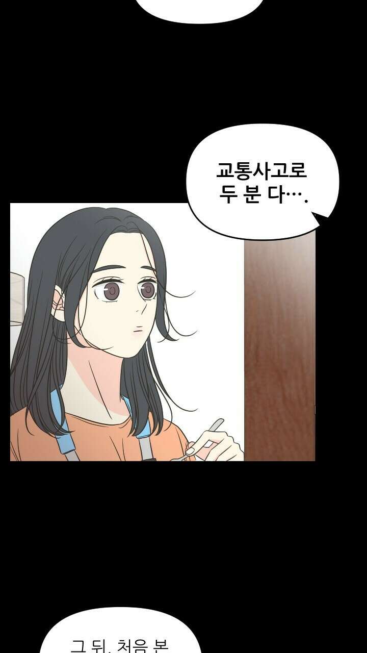 좋아질까 사랑일까 35화 62