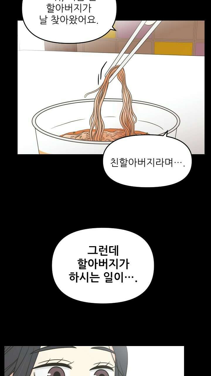 좋아질까 사랑일까 35화 63