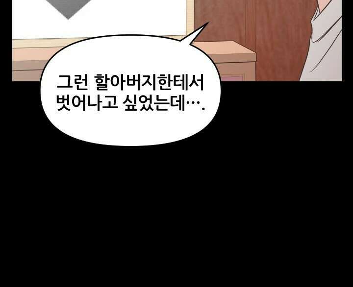 좋아질까 사랑일까 35화 65