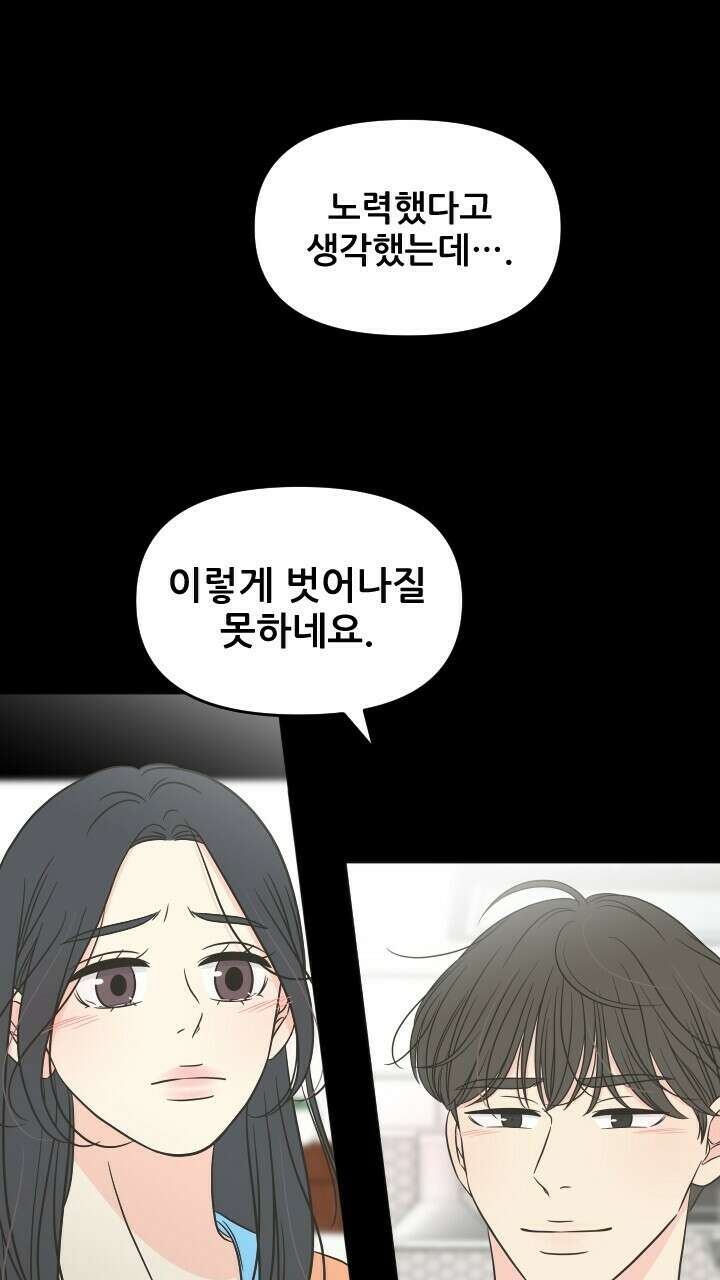 좋아질까 사랑일까 35화 66