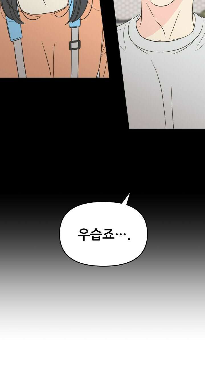 좋아질까 사랑일까 35화 67