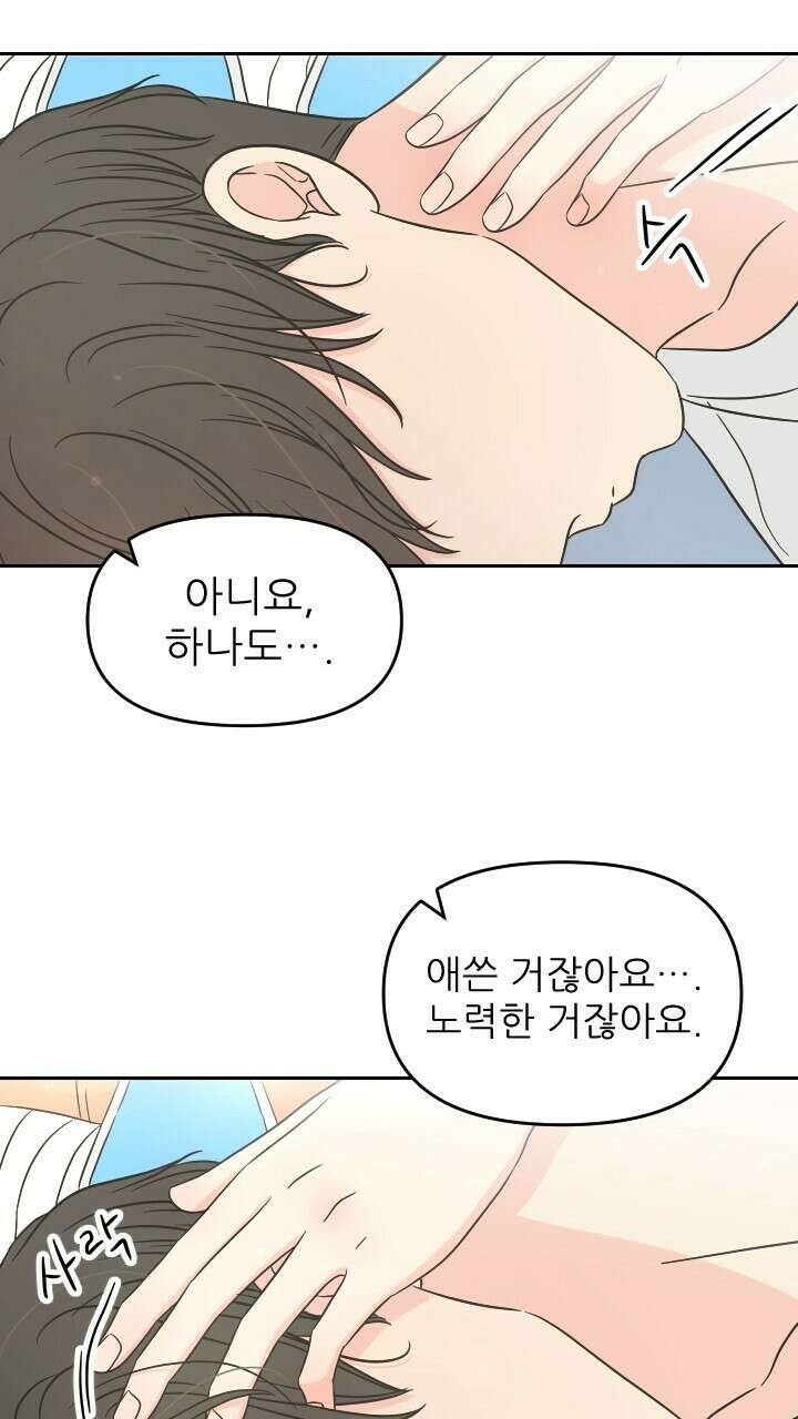 좋아질까 사랑일까 35화 68
