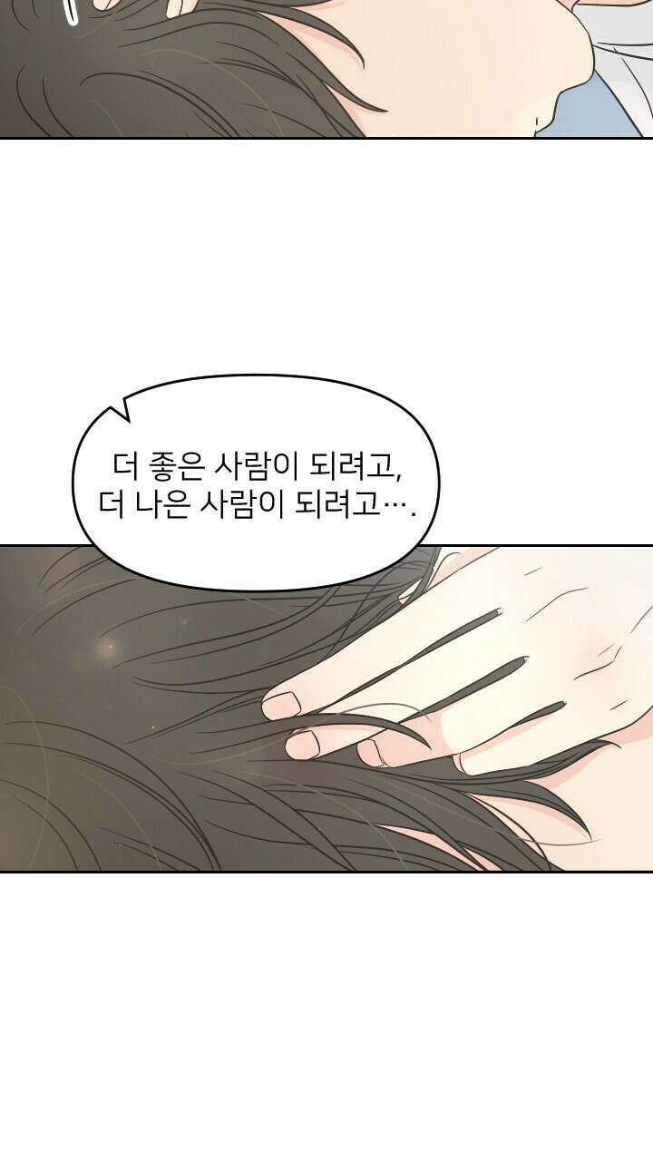 좋아질까 사랑일까 35화 69