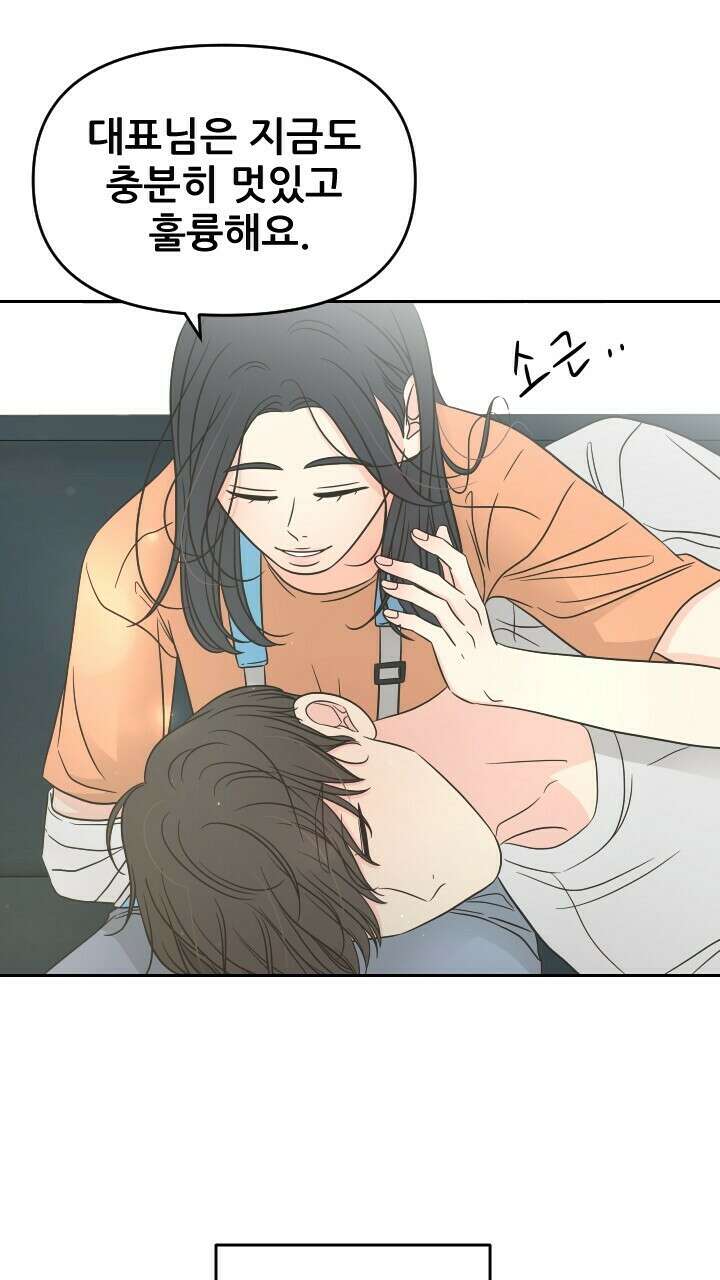 좋아질까 사랑일까 35화 71