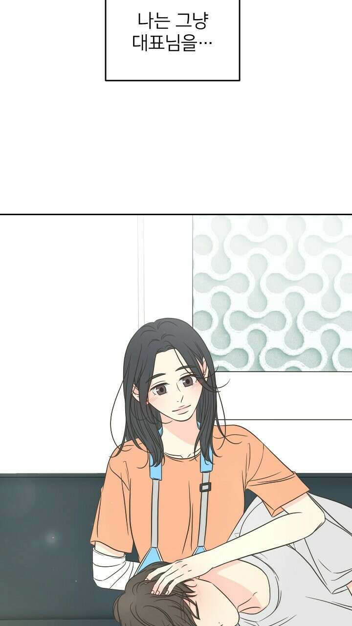 좋아질까 사랑일까 35화 72
