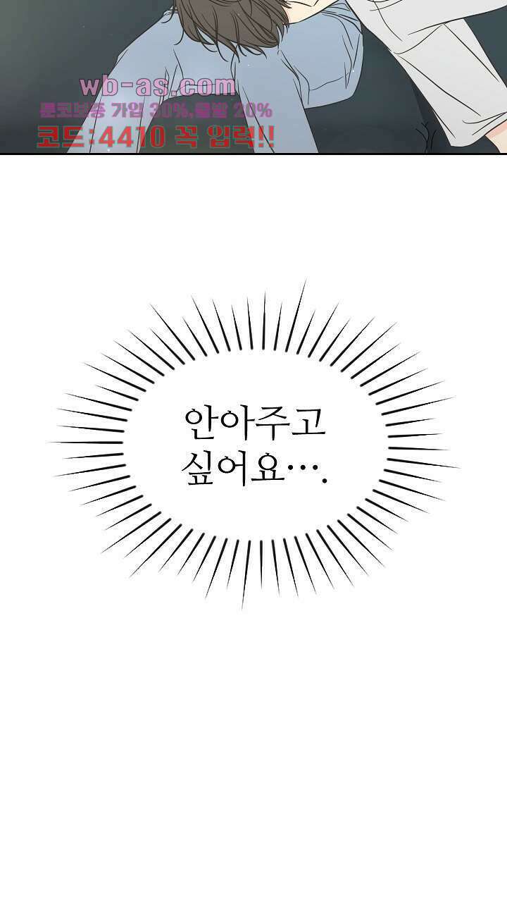 좋아질까 사랑일까 35화 73