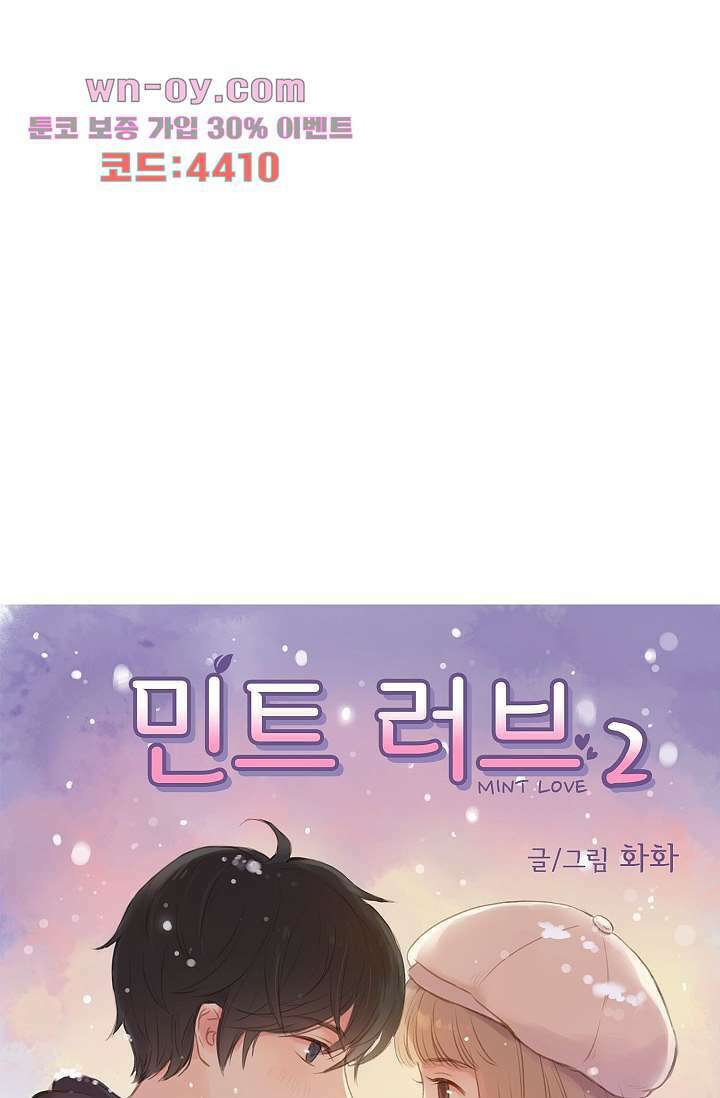민트러브 시즌2 27화 3