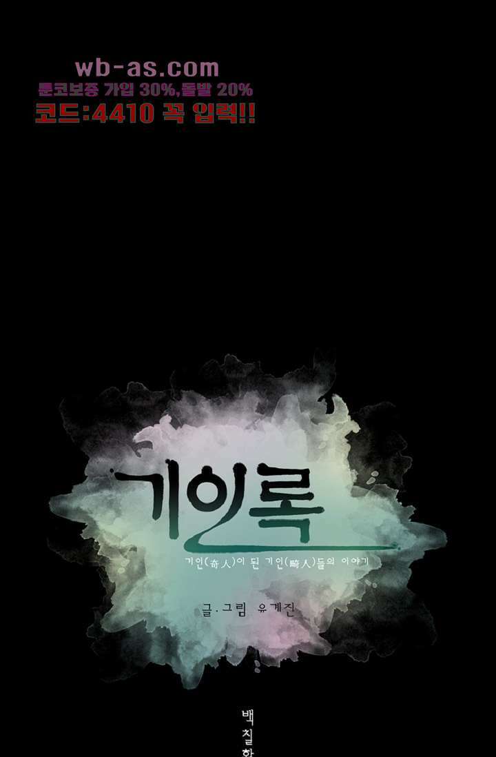 기인록 107화 5