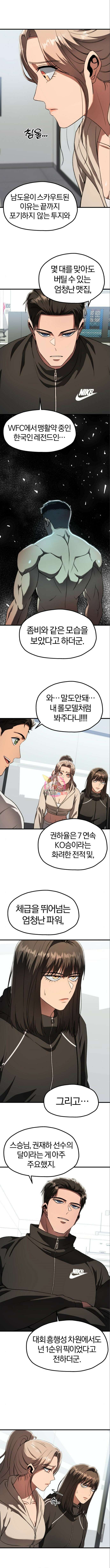 옥타곤 리벤지 29화 1