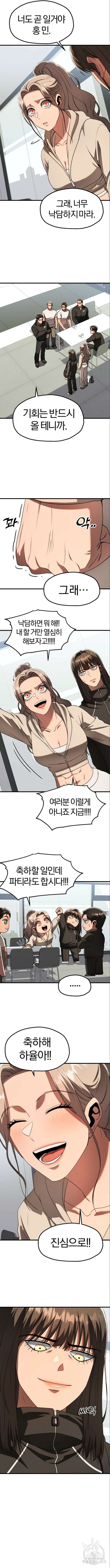 옥타곤 리벤지 29화 2
