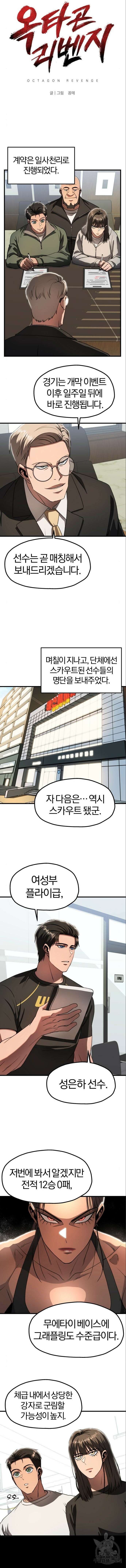 옥타곤 리벤지 29화 3