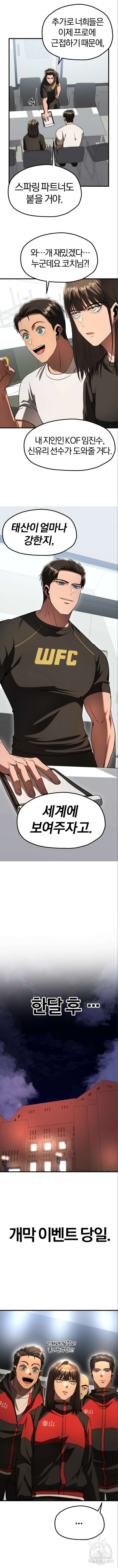 옥타곤 리벤지 29화 5