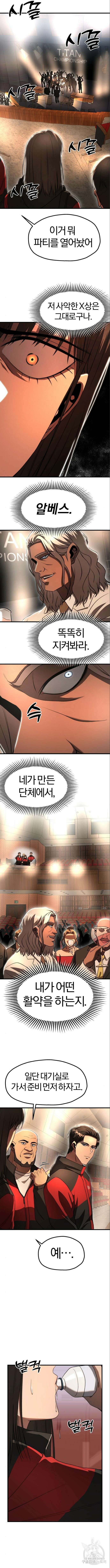 옥타곤 리벤지 29화 6