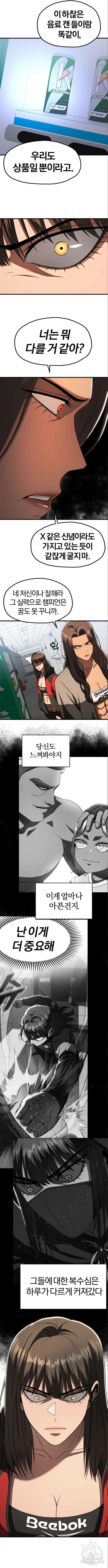 옥타곤 리벤지 29화 9