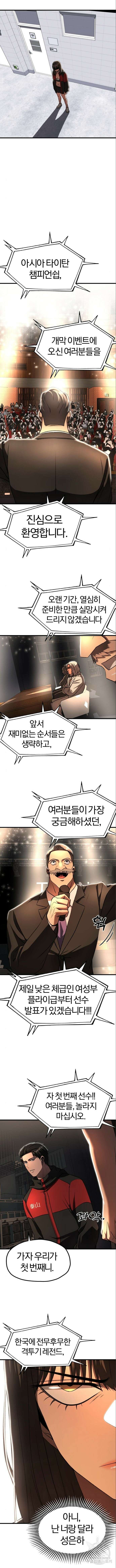 옥타곤 리벤지 29화 10