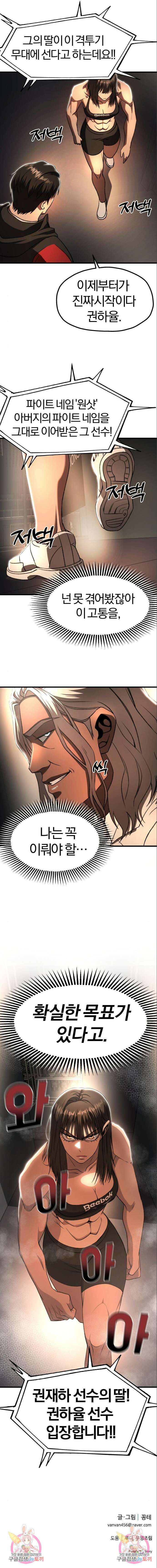옥타곤 리벤지 29화 11