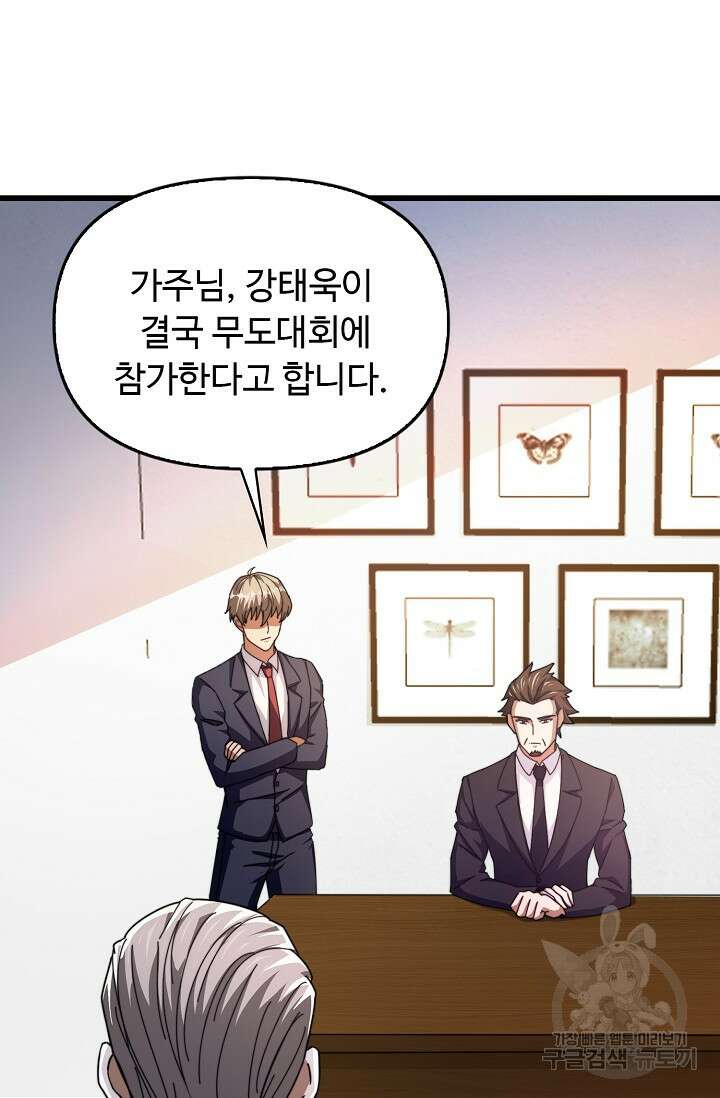 탑클래스 마스터의 귀환 23화 4