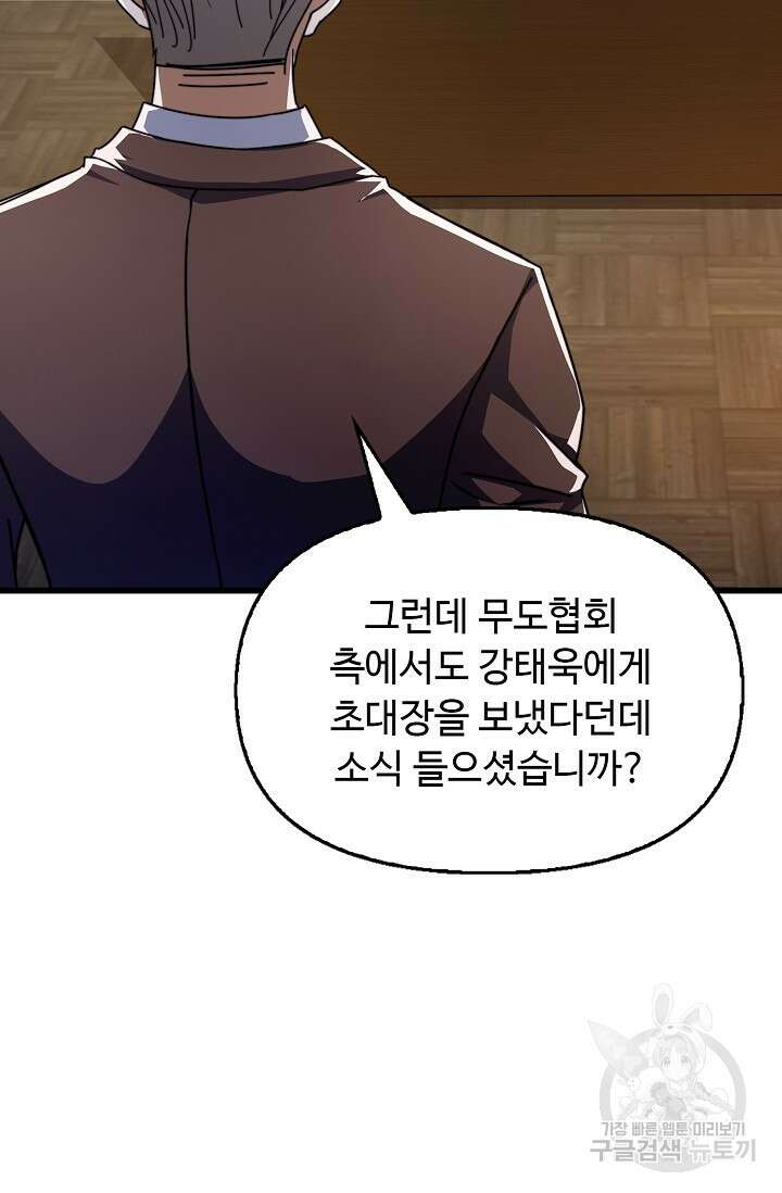 탑클래스 마스터의 귀환 23화 5