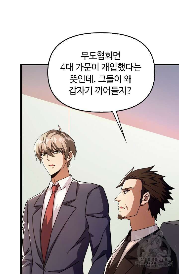탑클래스 마스터의 귀환 23화 6