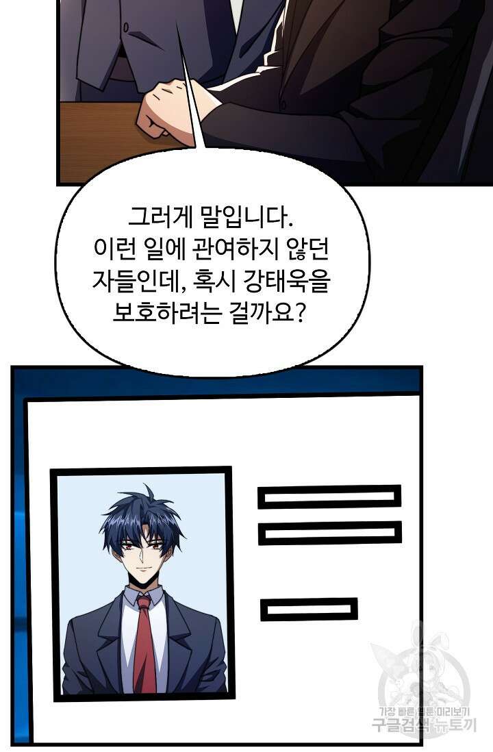 탑클래스 마스터의 귀환 23화 7
