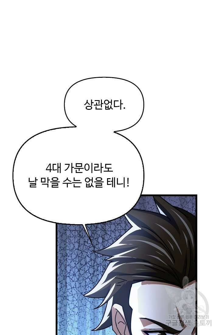 탑클래스 마스터의 귀환 23화 8