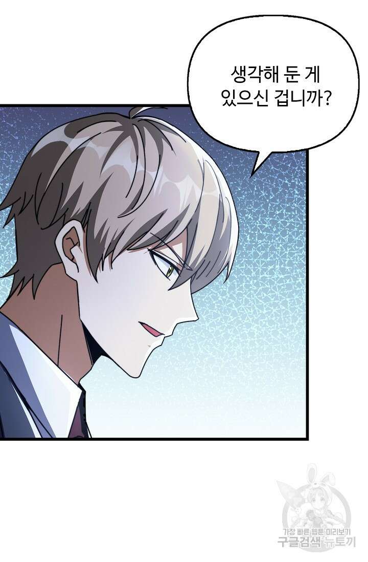 탑클래스 마스터의 귀환 23화 10